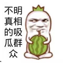 给你吃瓜的图片,揭秘吃瓜群众的欢乐时光